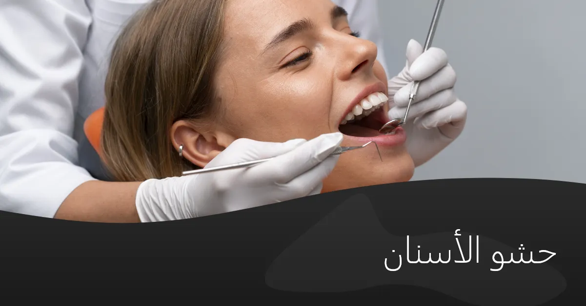 استخدامات قشرة البورسلين
